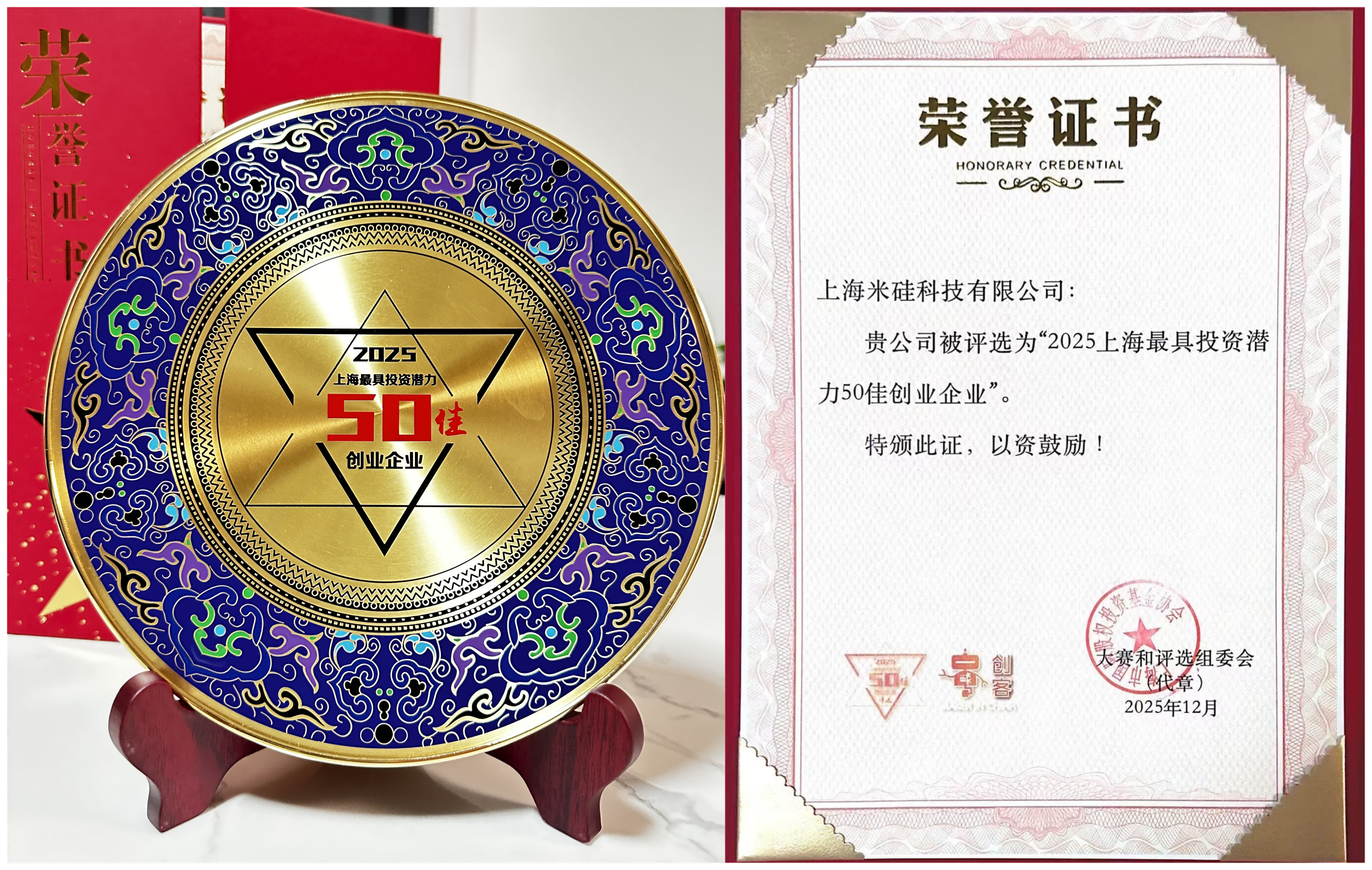 喜讯：祝贺yp电子科技荣获“2025上海最具投资潜力50佳企业”